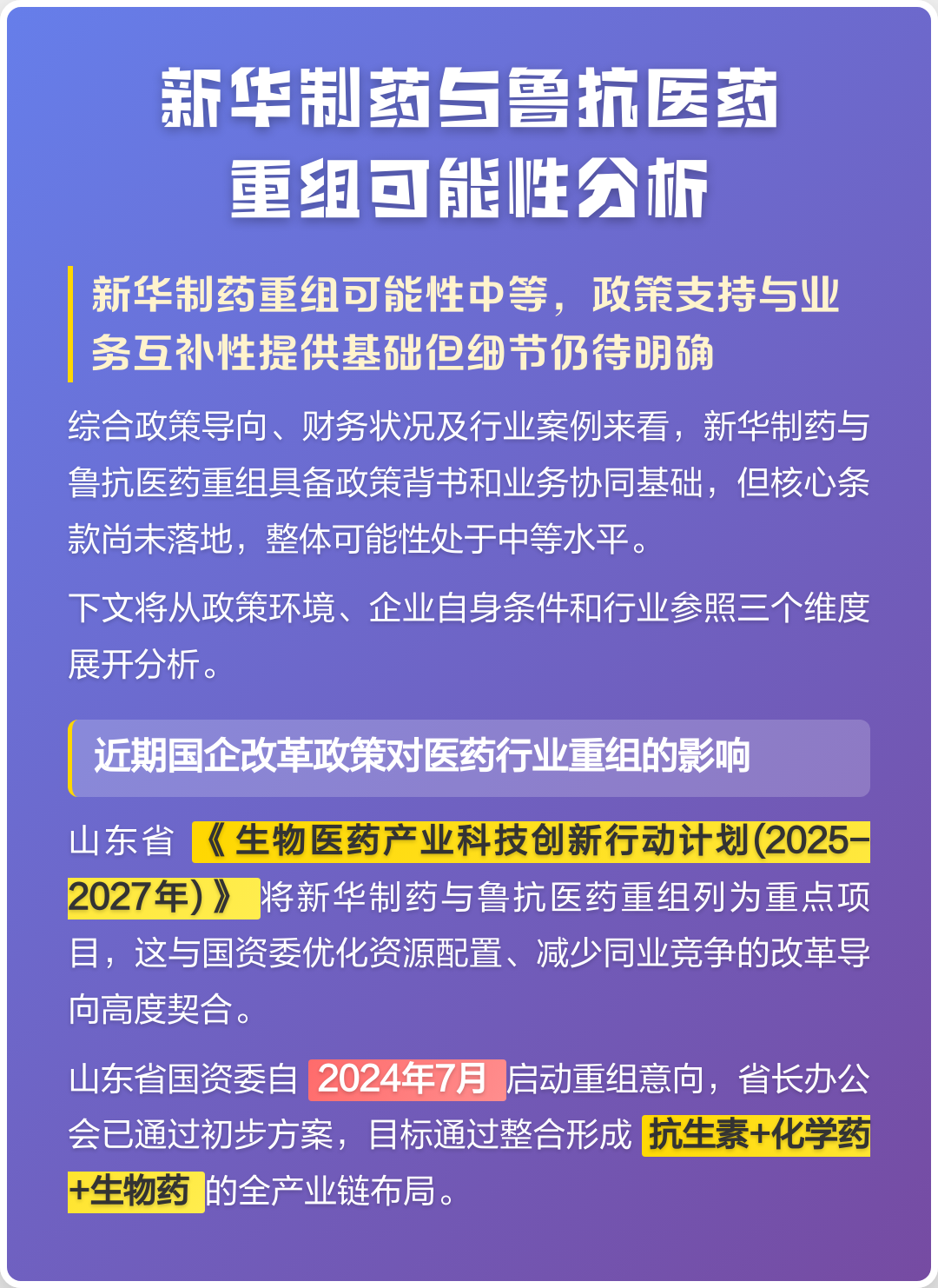 南阳市高效医药业务重组(医药重组股)