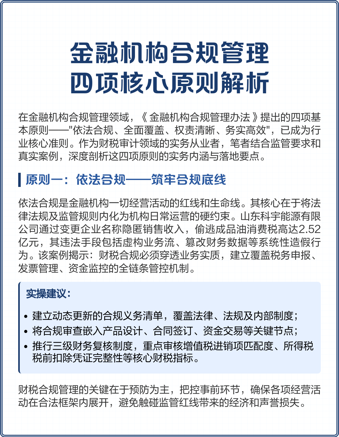 南阳市精准合规管理机构(精准合规管理机构包括)