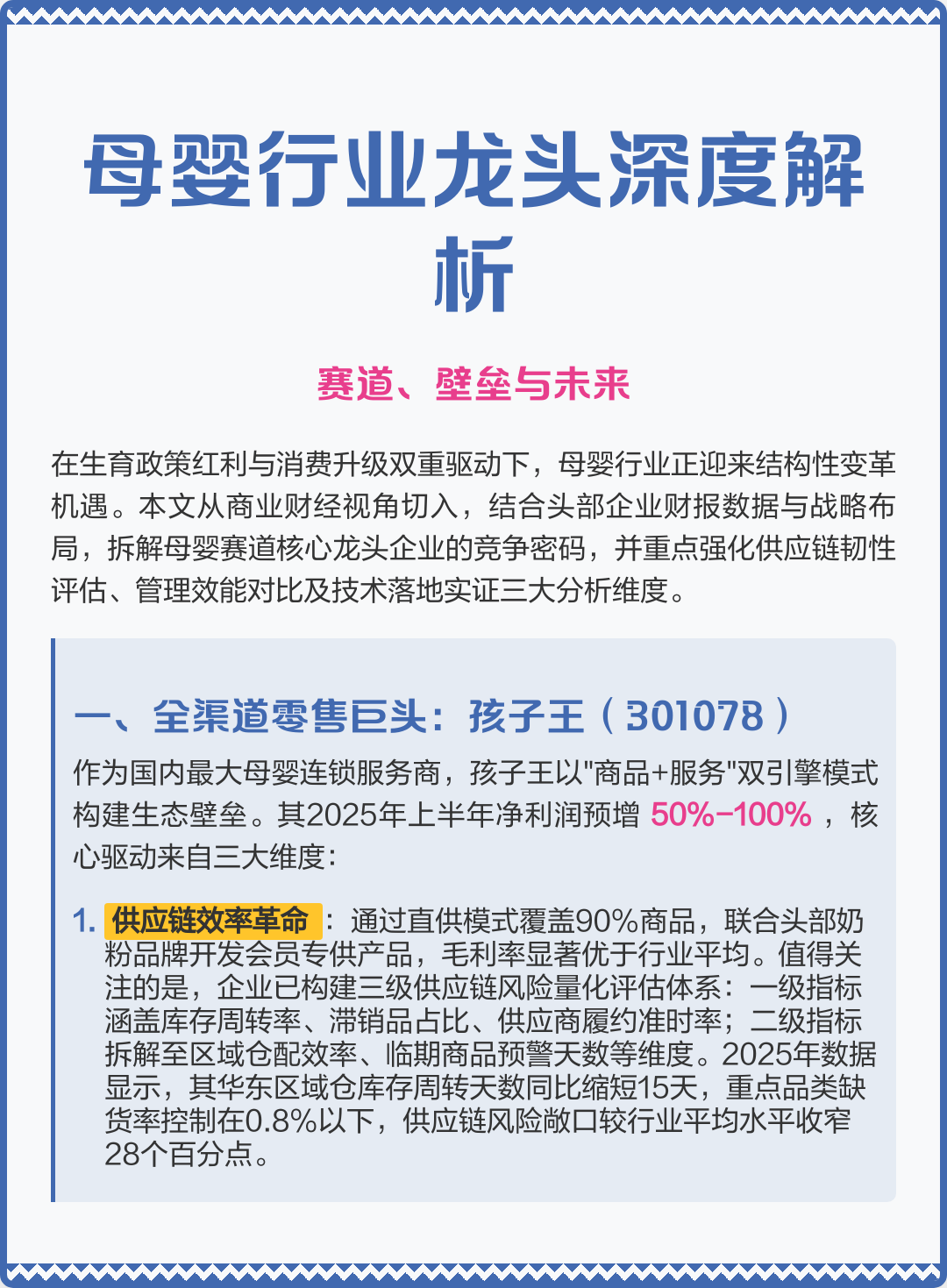 南阳市深度母婴行业研究(深度母婴行业研究报告)