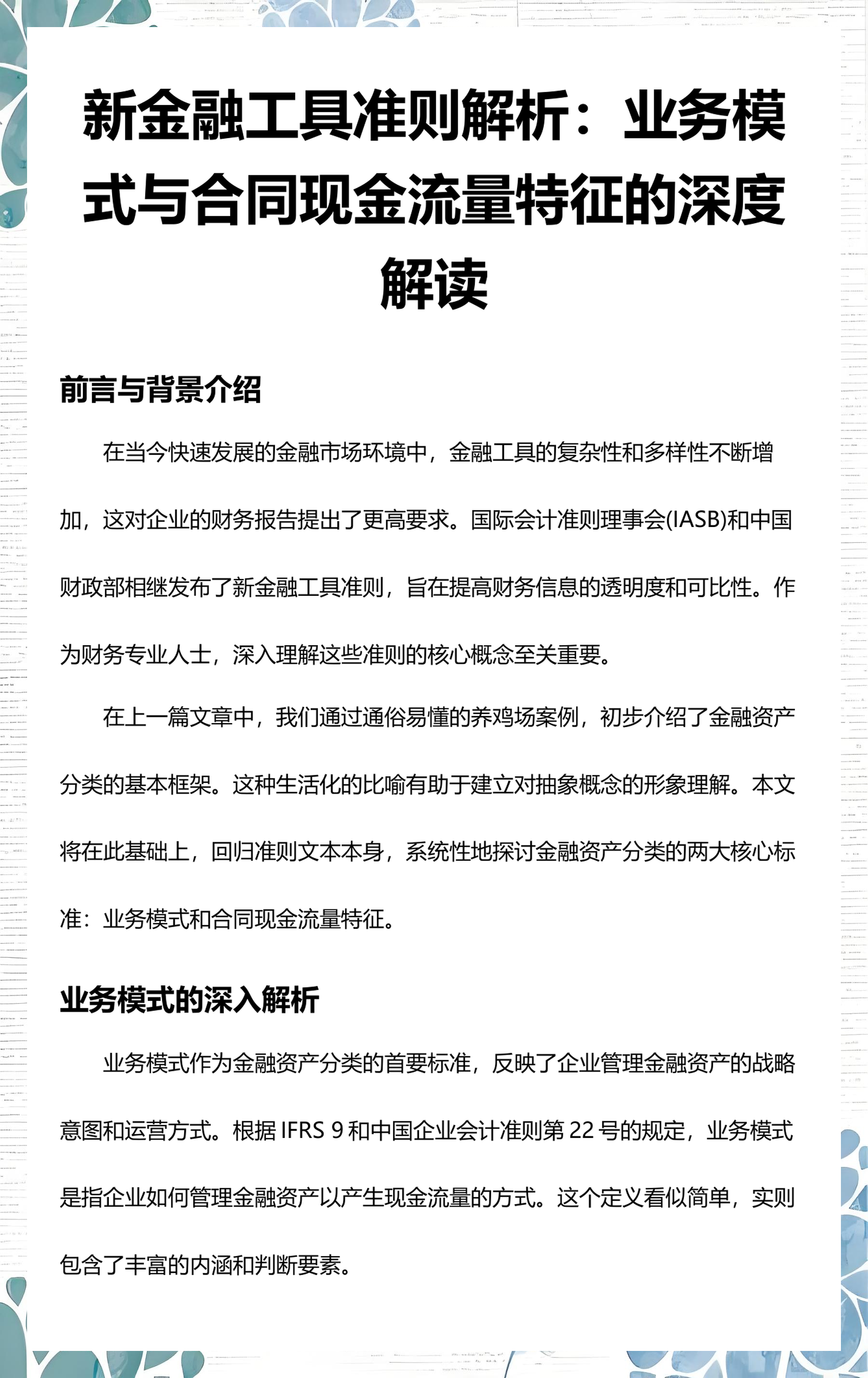 南阳市深度金融财务优化(深度金融财务优化研究)