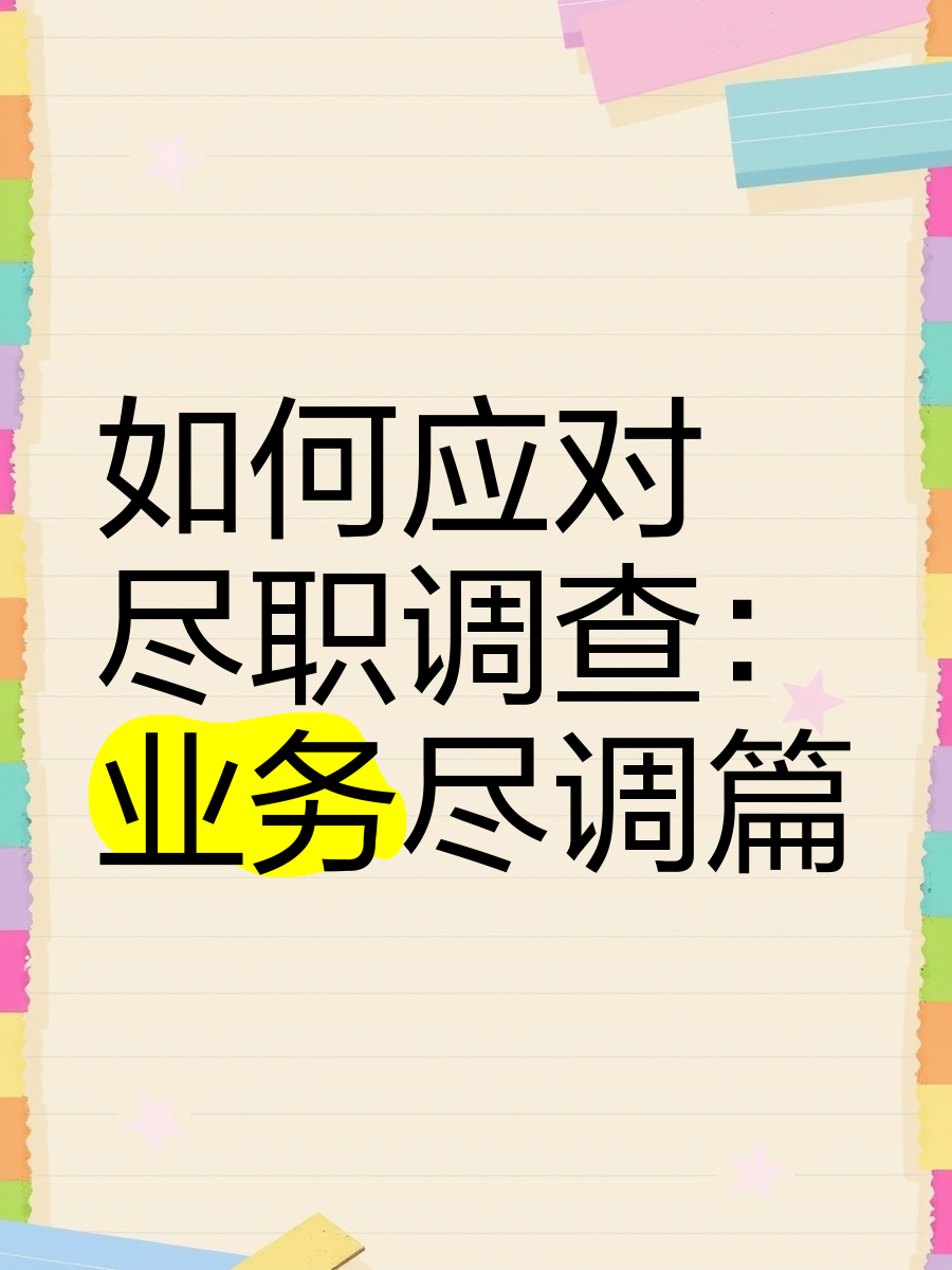 南阳市落地型尽职调查机构(尽职调查机构资质要求)