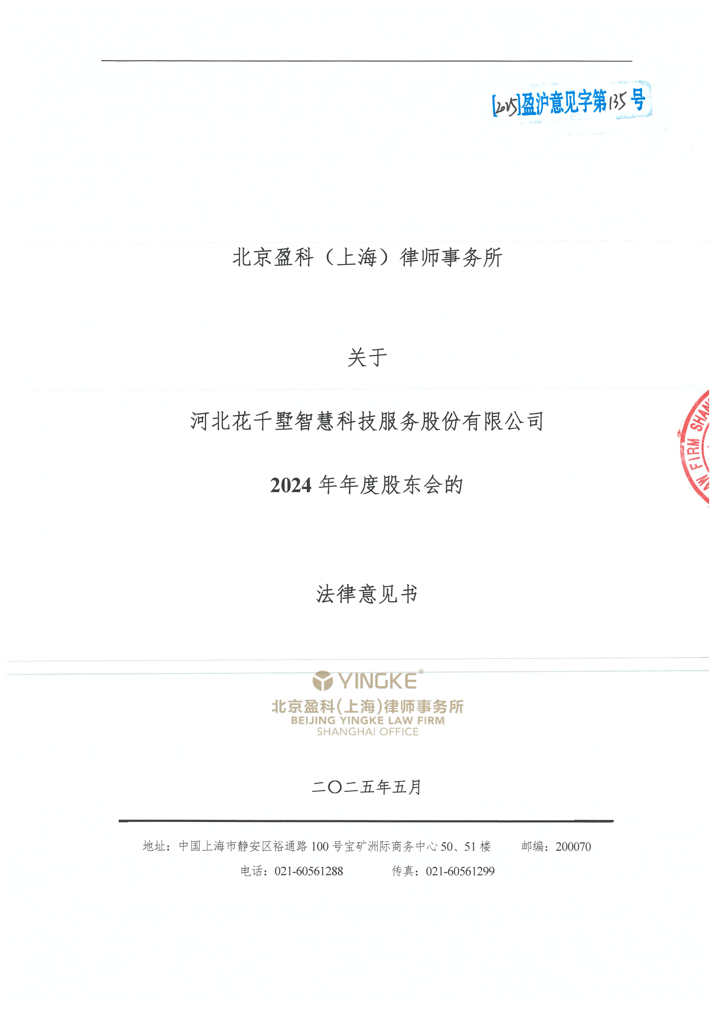 南阳市财务顾问条款设计(财务顾问费用及支付方式)