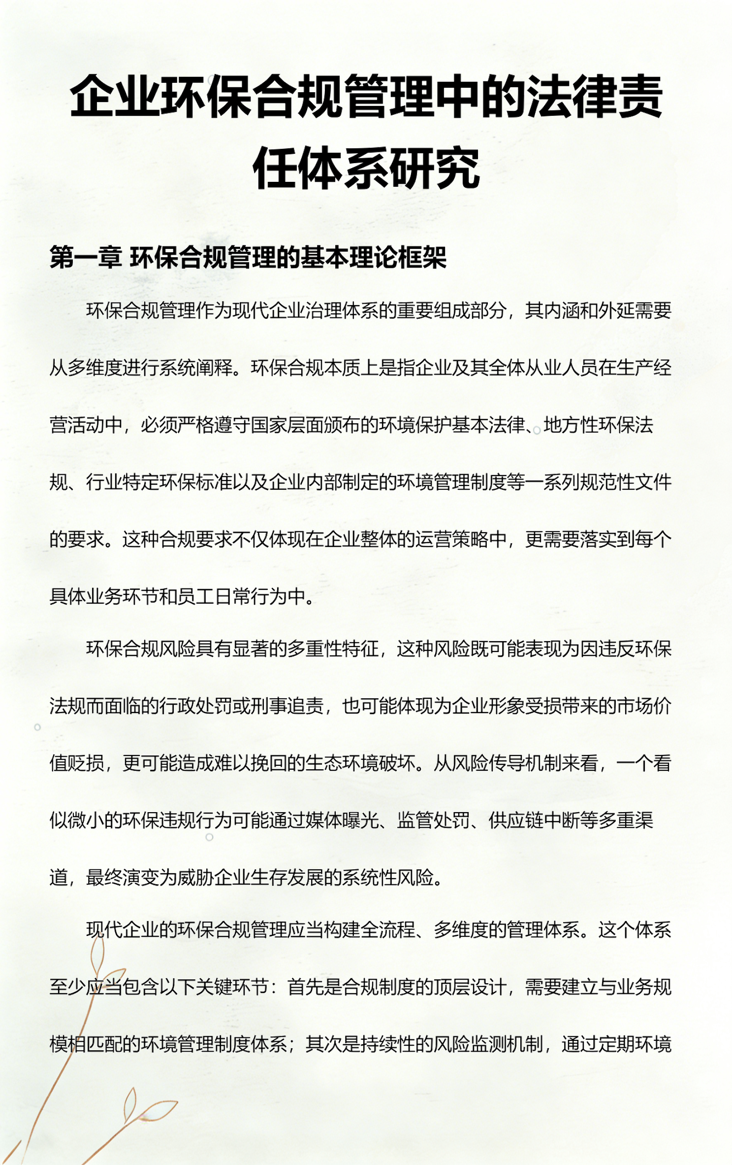 南阳市环保合规管理(环保合规管理培训内容)