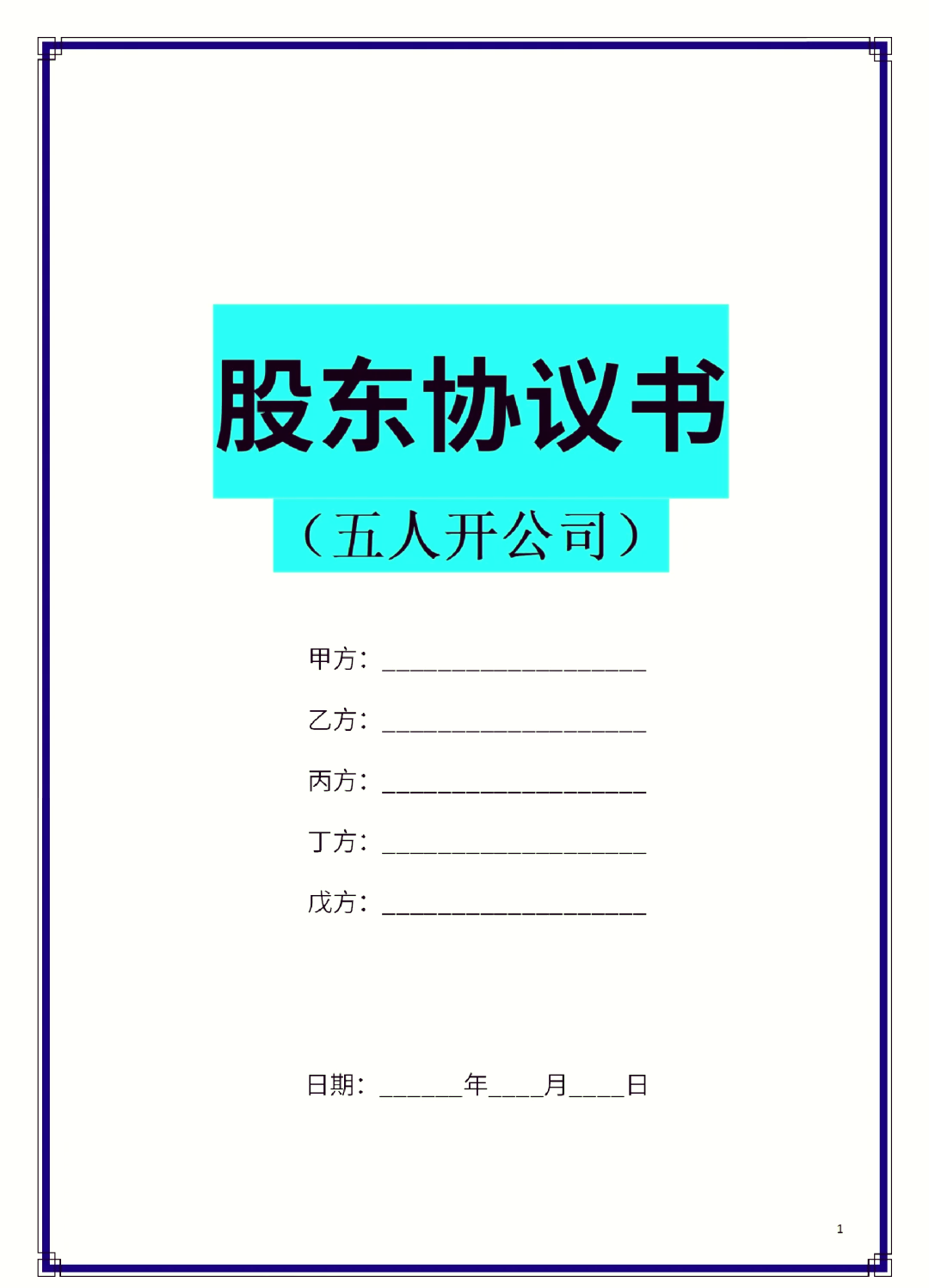 南阳市股东矛盾怎么办(股东之间发生矛盾后如何退股)