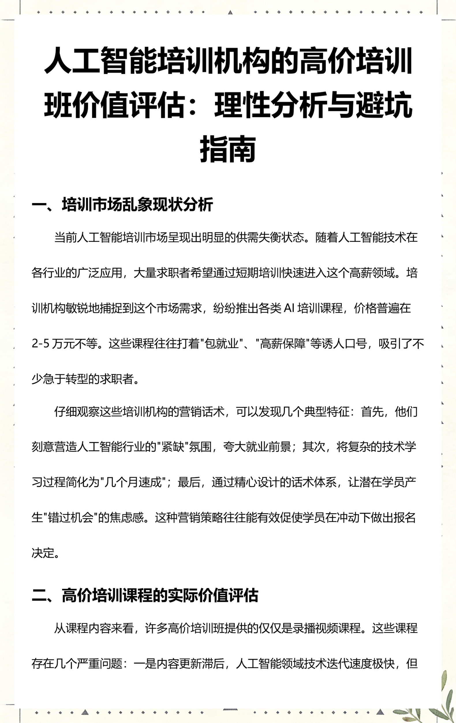 南阳市高端人工智能价值评估(人工智能高端制造属于哪儿各部)