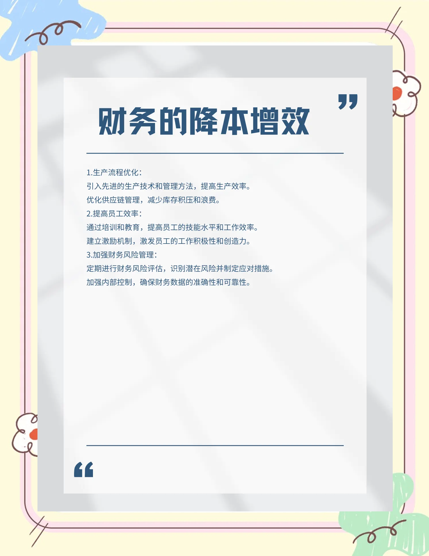 南阳市教育财务优化(财务培训ppt免费模板)