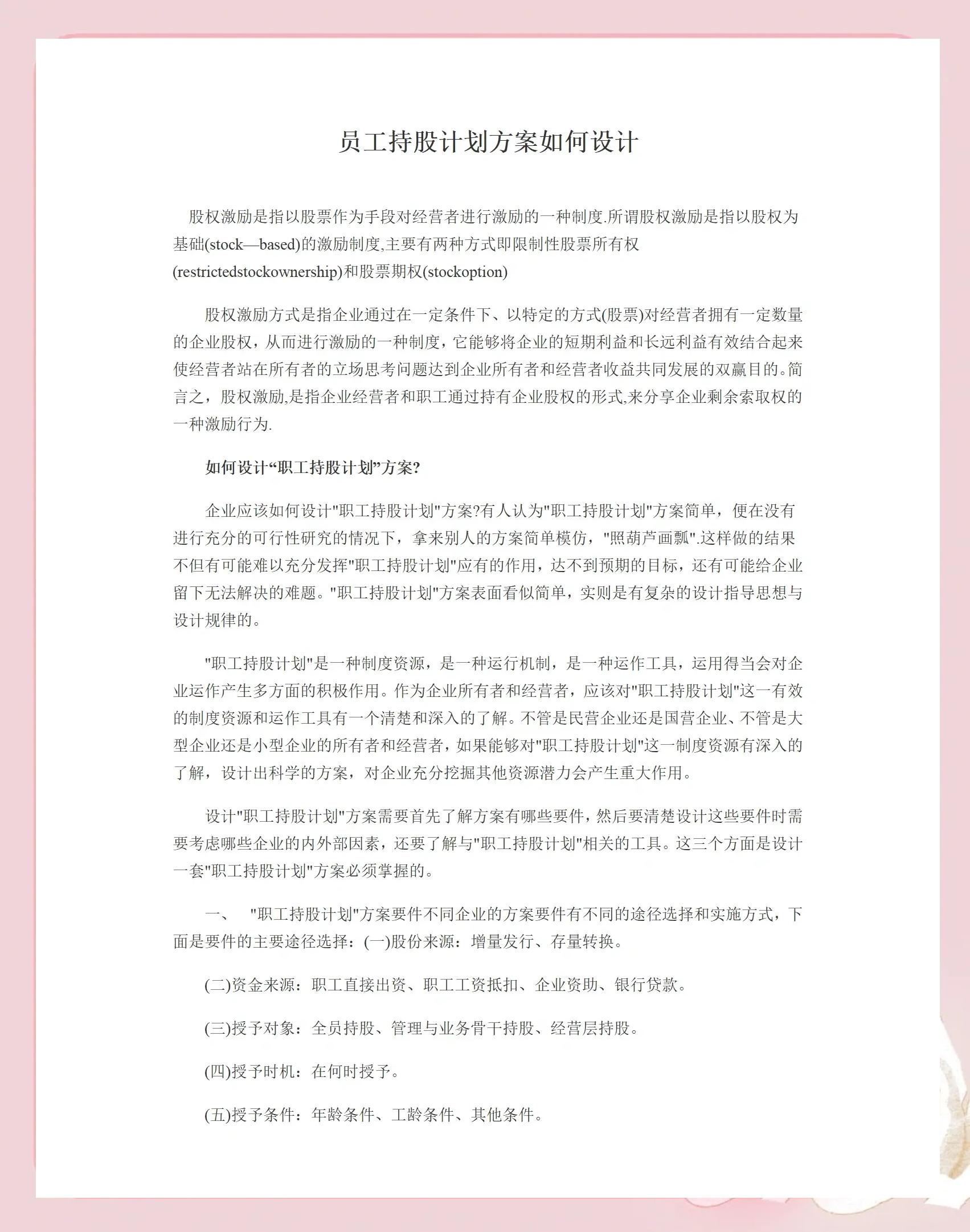 南阳市合规服装期权设计(合规服装期权设计案例分析)